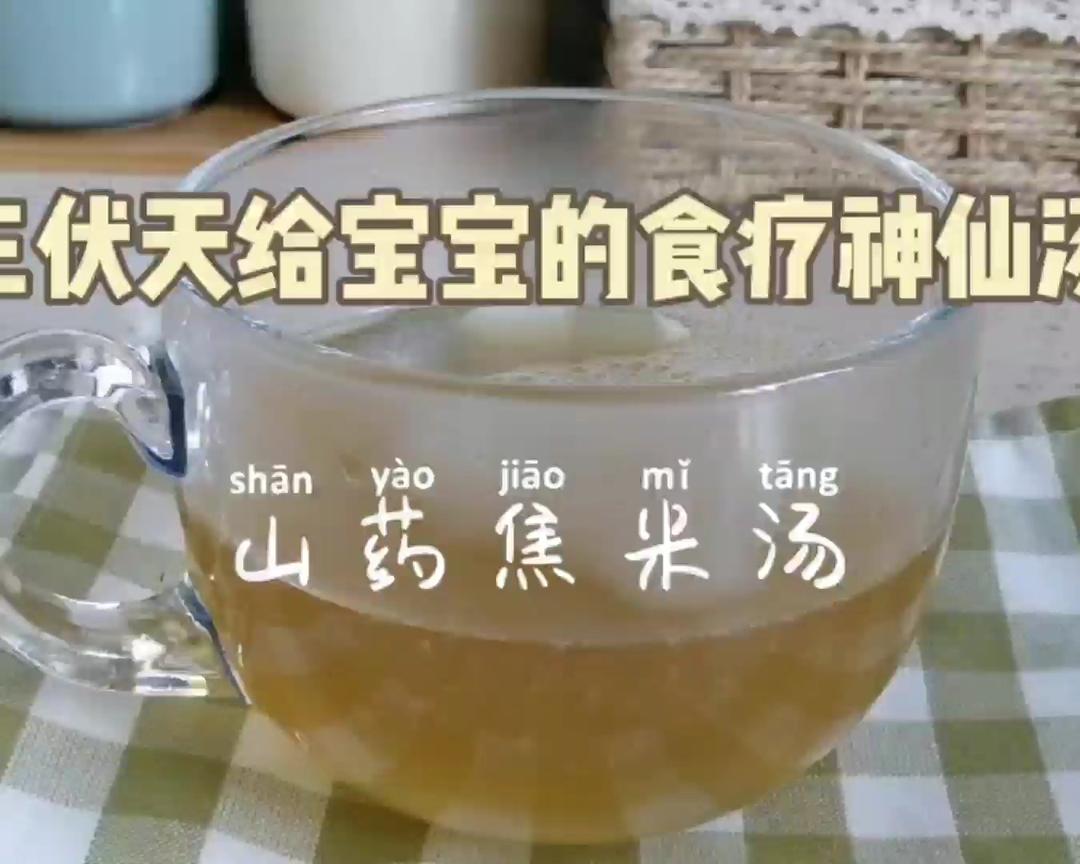 三伏天健脾养胃的神仙汤，家有不爱吃饭，爱生病的宝宝一定要做起来