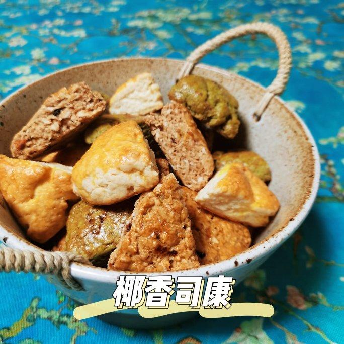 双重椰香司康（椰子油+椰浆）极速快手