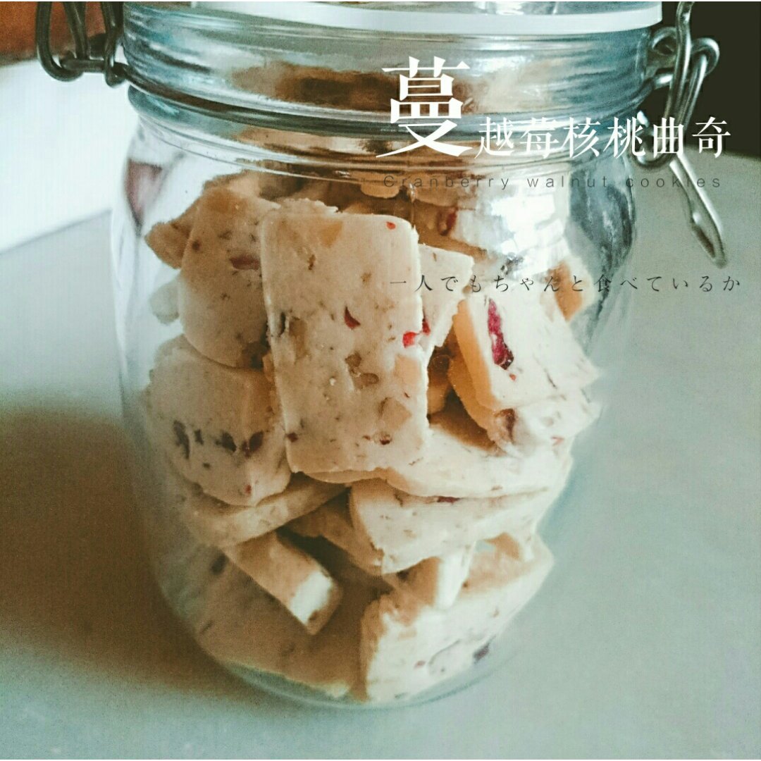 蔓越莓饼干 蔓越莓曲奇