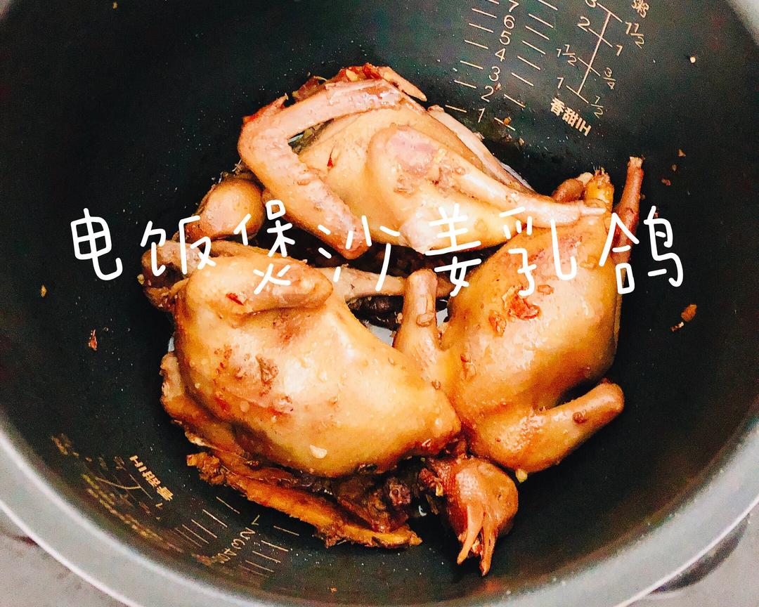 电饭煲沙姜乳鸽