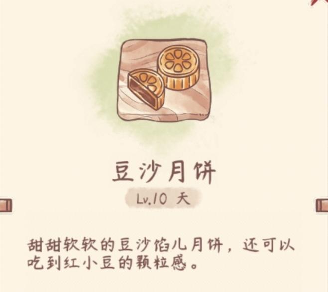 【游戏美食复刻计划】豆沙月饼