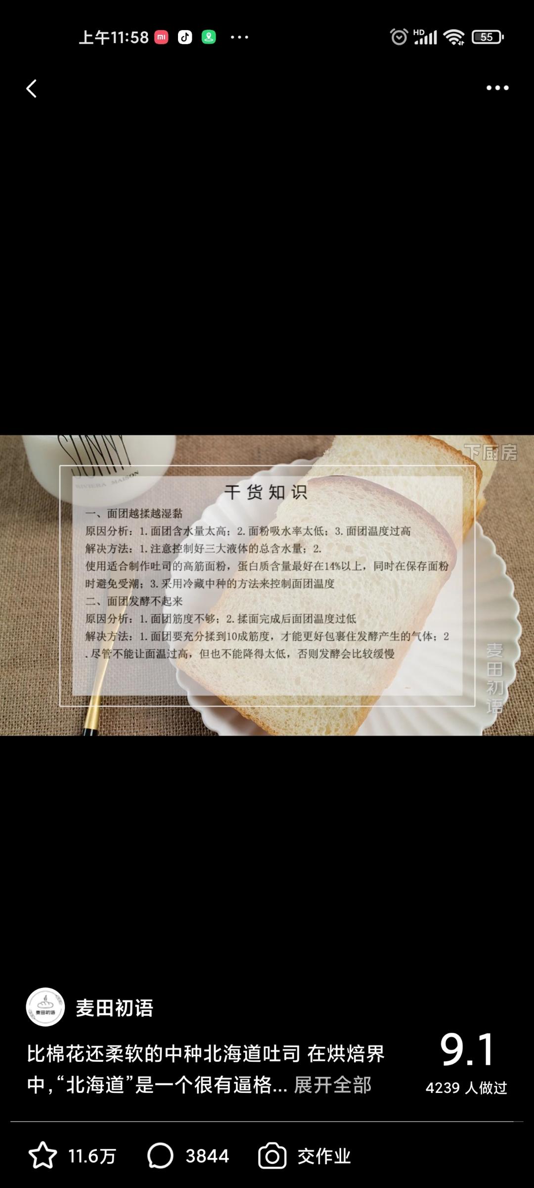 比棉花还柔软的中种北海道吐司