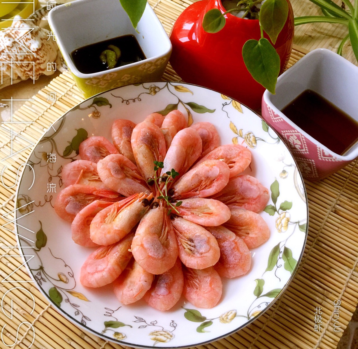 shinyjj做的原汁原味北极虾