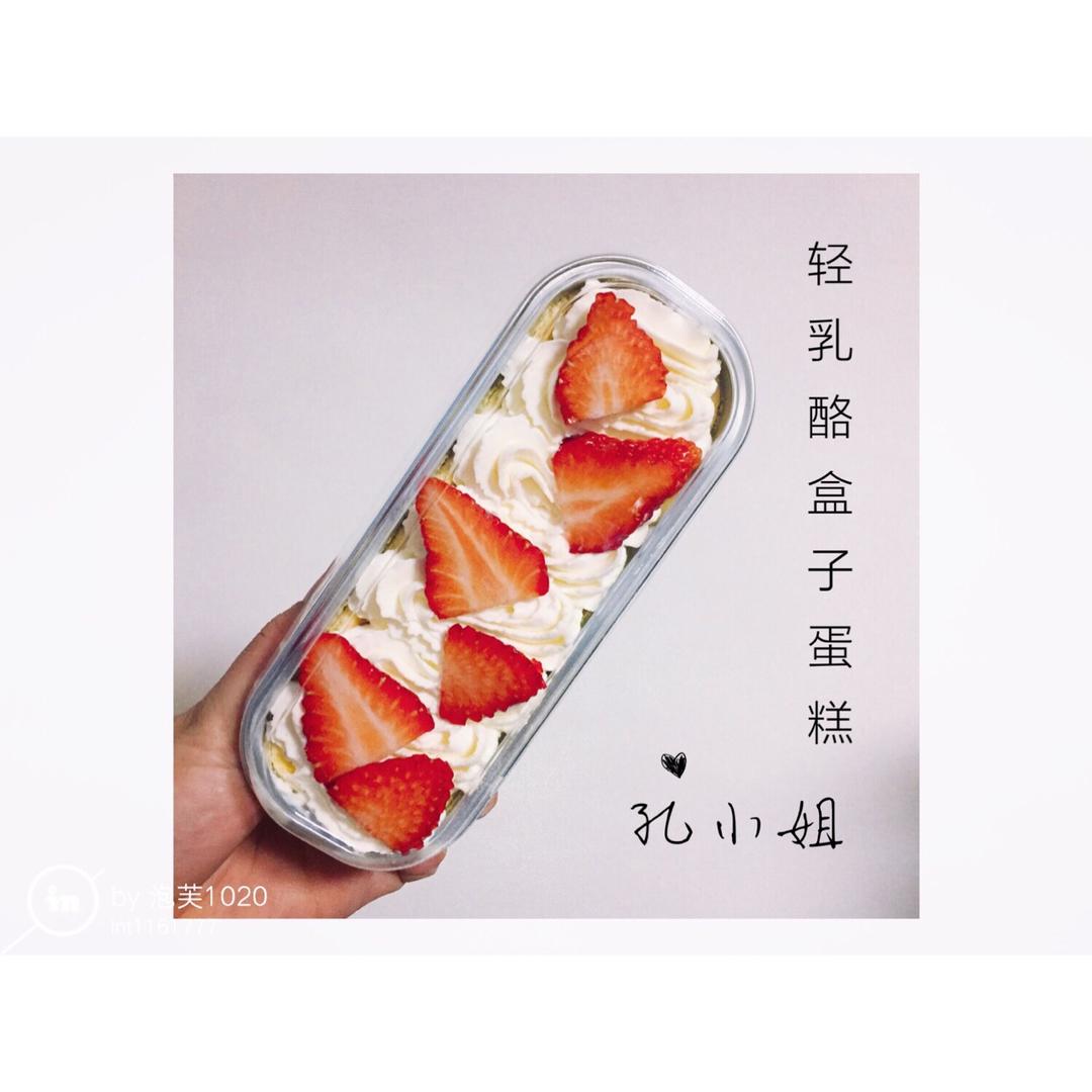 轻乳酪水果盒子蛋糕