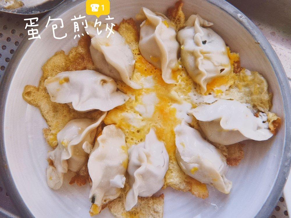 蛋包煎饺