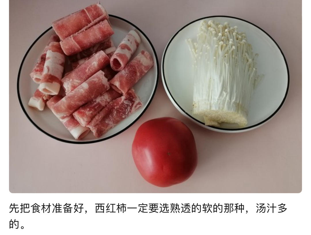 金针菇肥牛卷的做法 步骤1