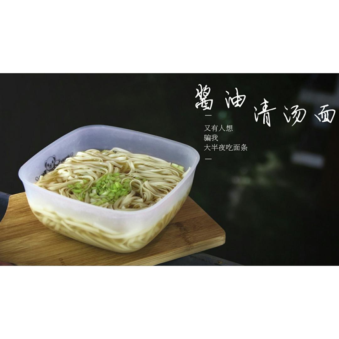 小葱麻油酱油面
