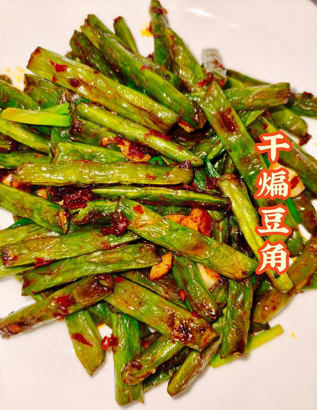 家庭版干煸豆角，下饭素菜