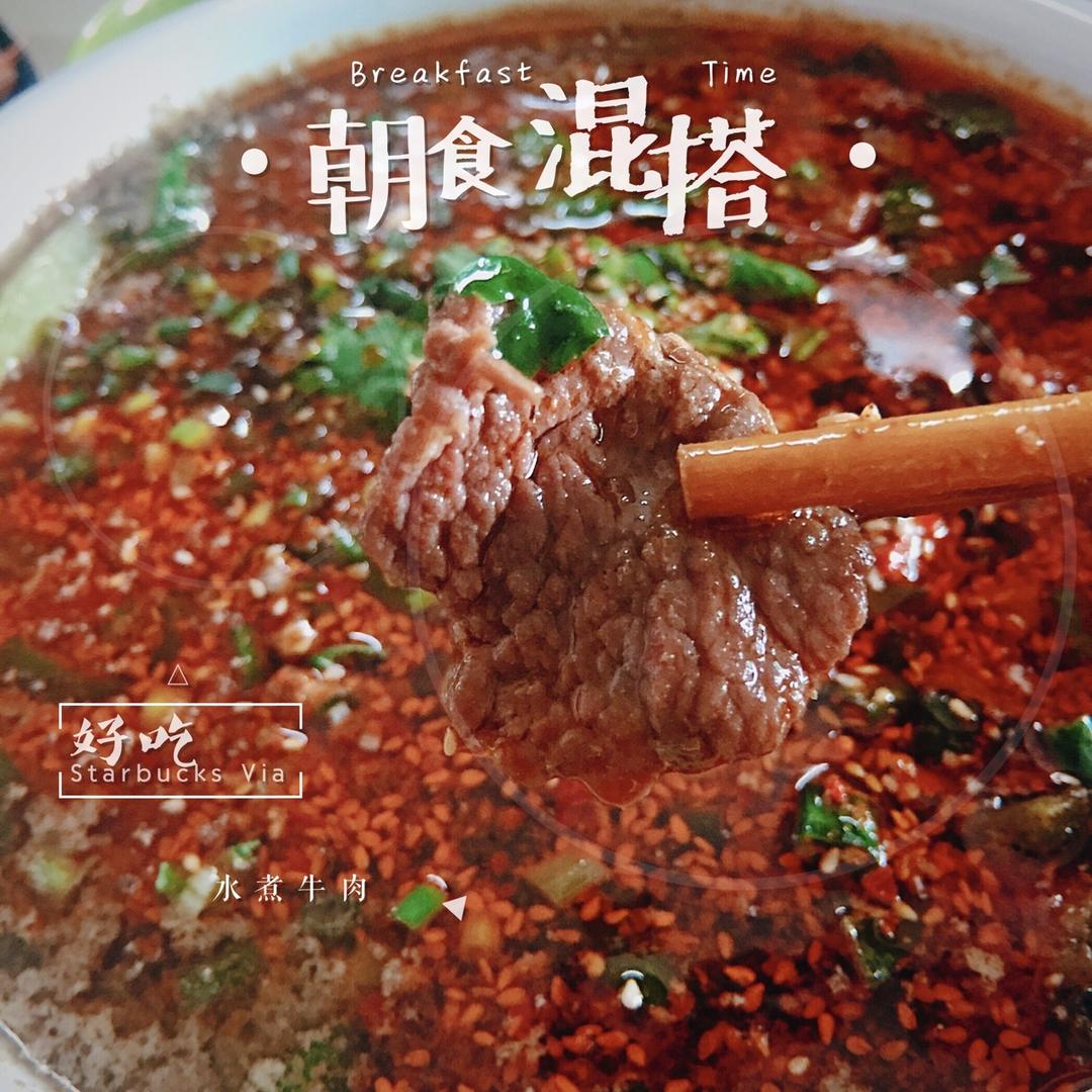 水煮牛肉