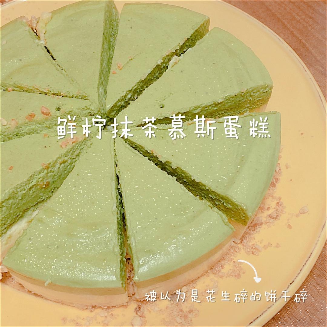 鲜柠抹茶慕斯蛋糕