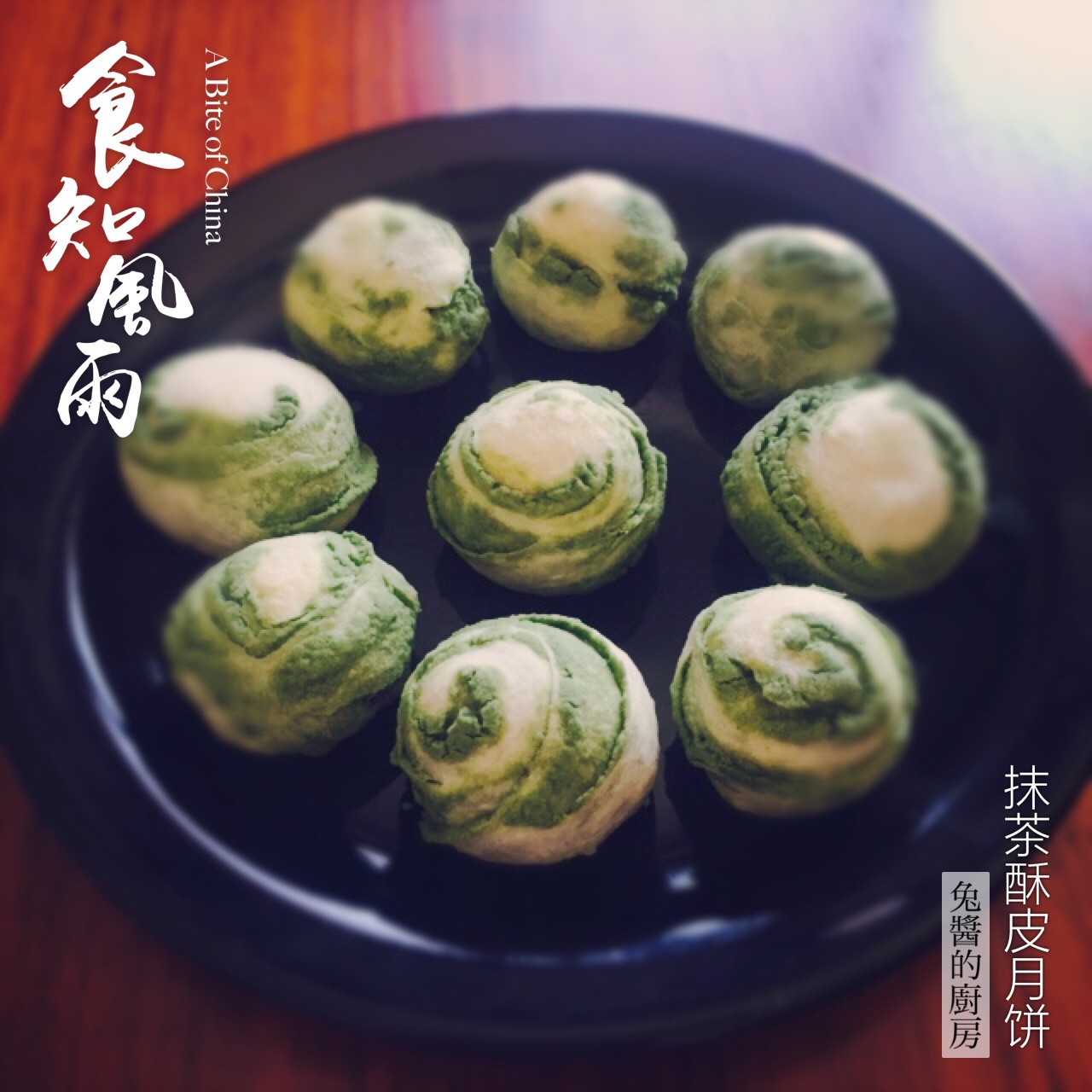 抹茶酥皮月饼