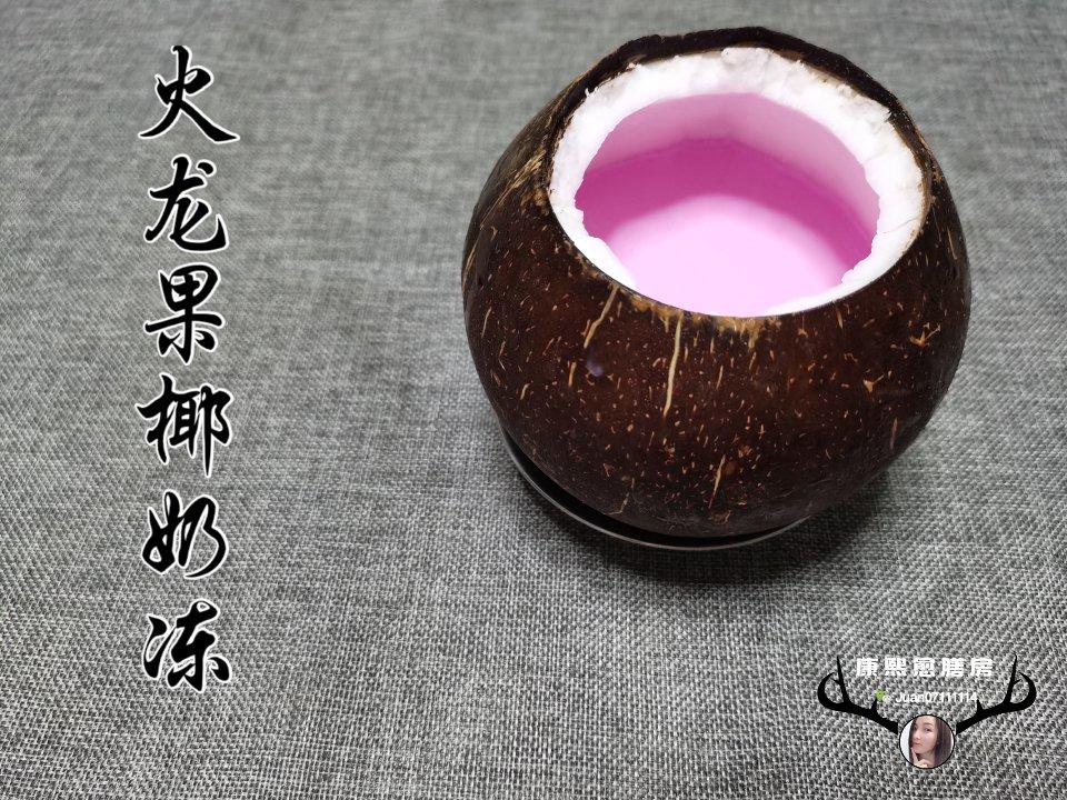 椰奶冻