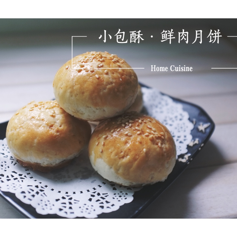苏式鲜肉月饼