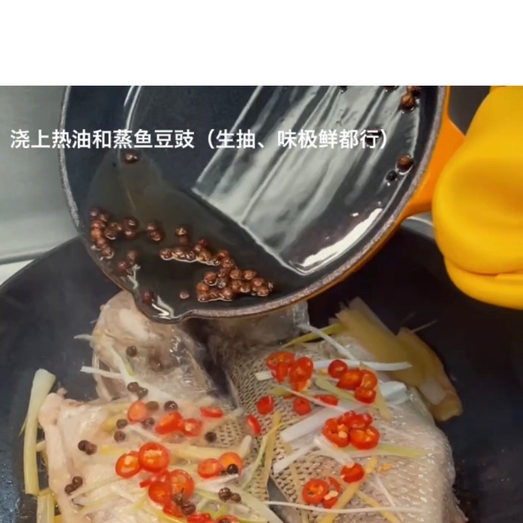 珐琅铸铁锅无水蒸鱼的做法 步骤11