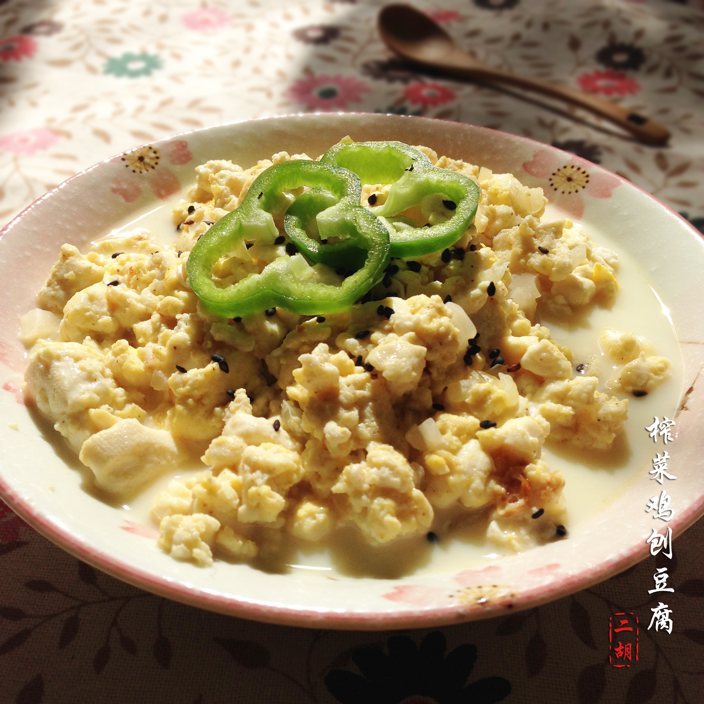 鸡刨豆腐