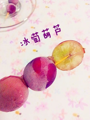 冰萄葫芦