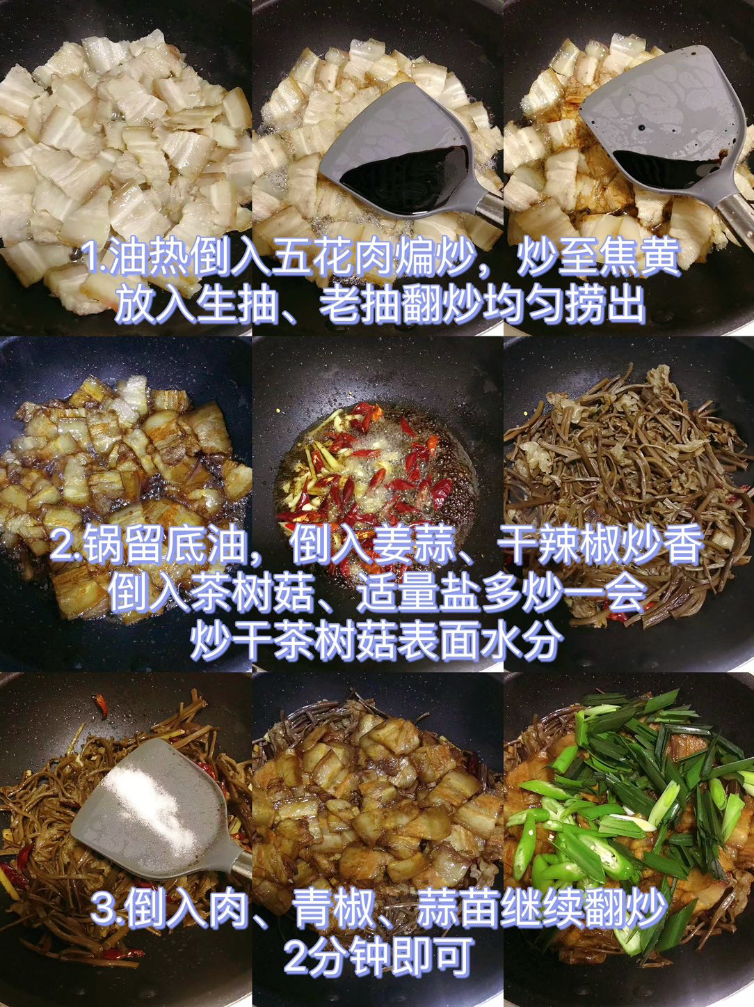 干锅茶树菇真的太香太好吃啦！的做法 步骤2