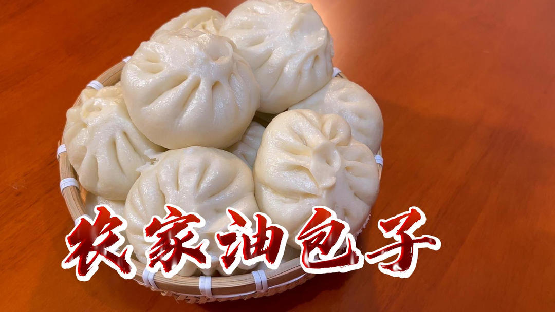 陕西农家油包子的做法