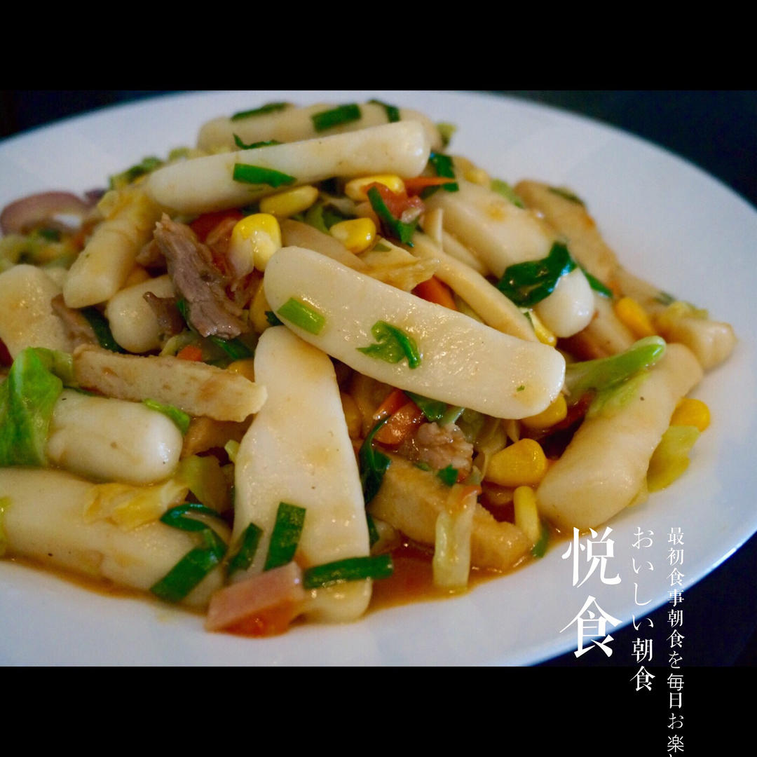 中式炒年糕