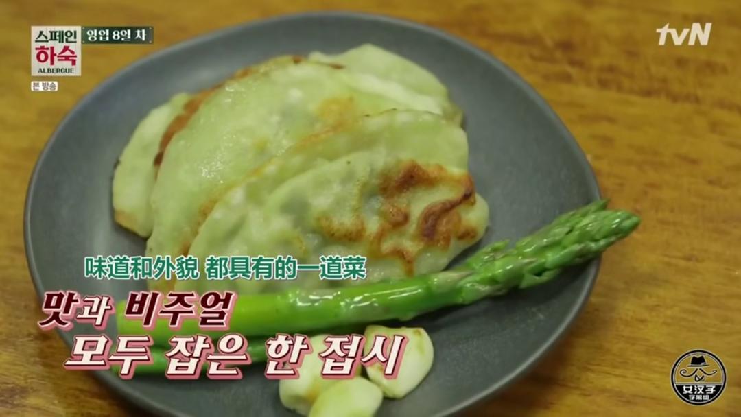 西班牙寄宿-芦笋煎饺的做法