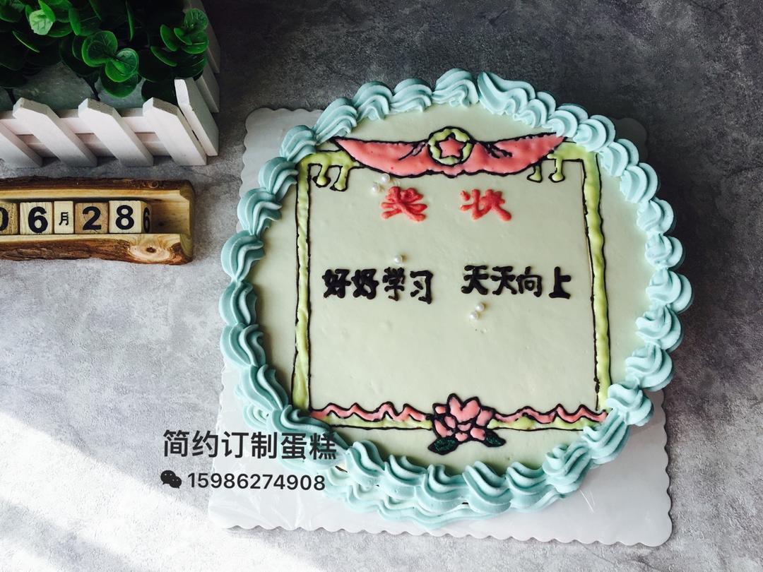简j烘焙做的奖状蛋糕