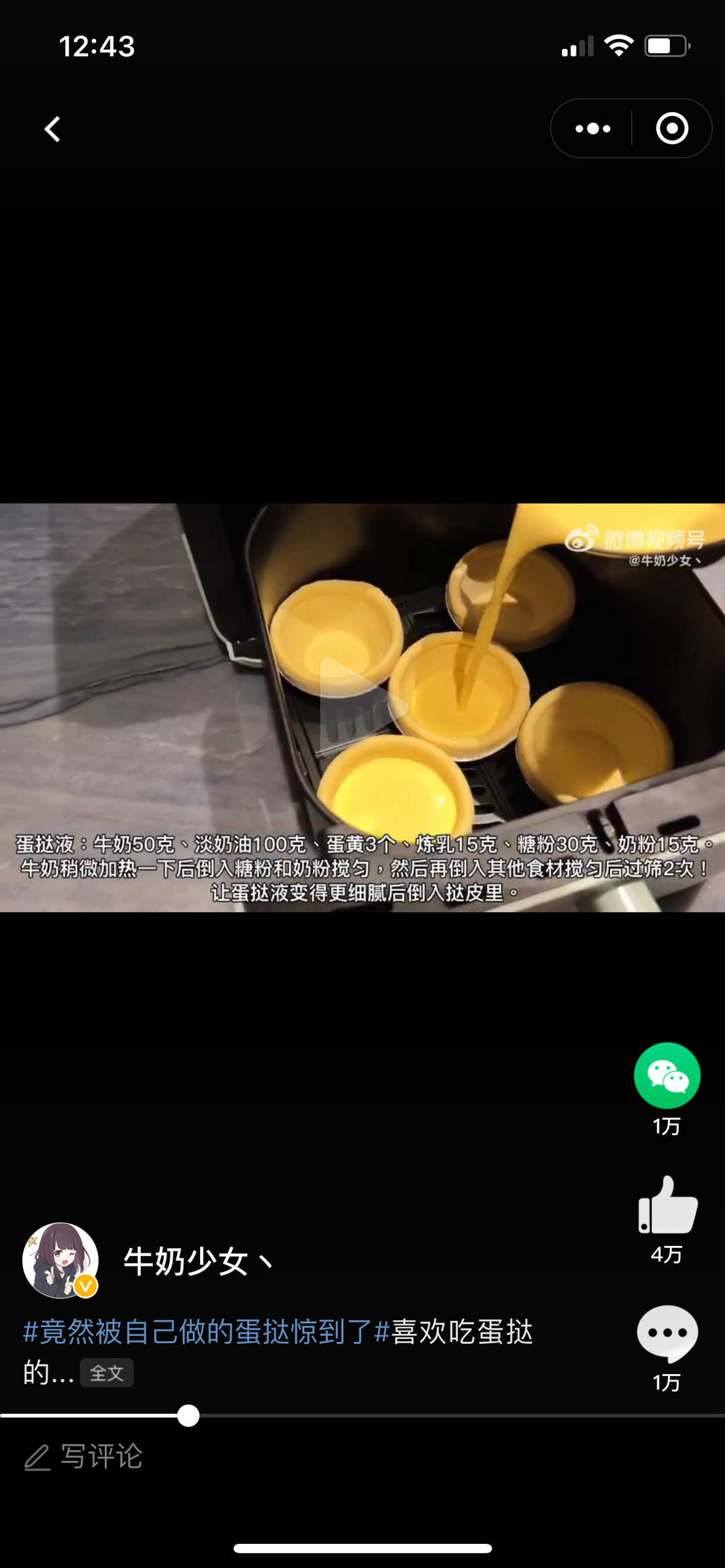 这才是葡式蛋挞！