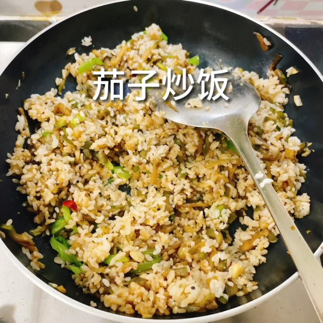 茄子炒饭 丰茂同款