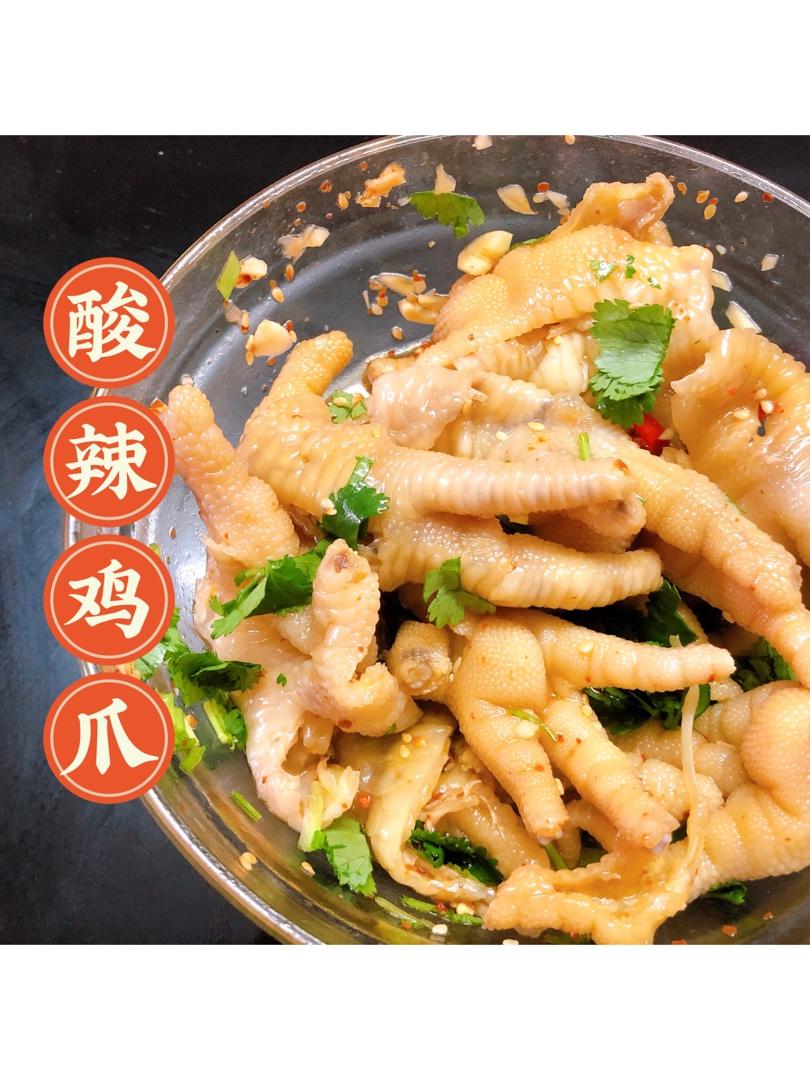 超好吃的🍋酸辣凤爪