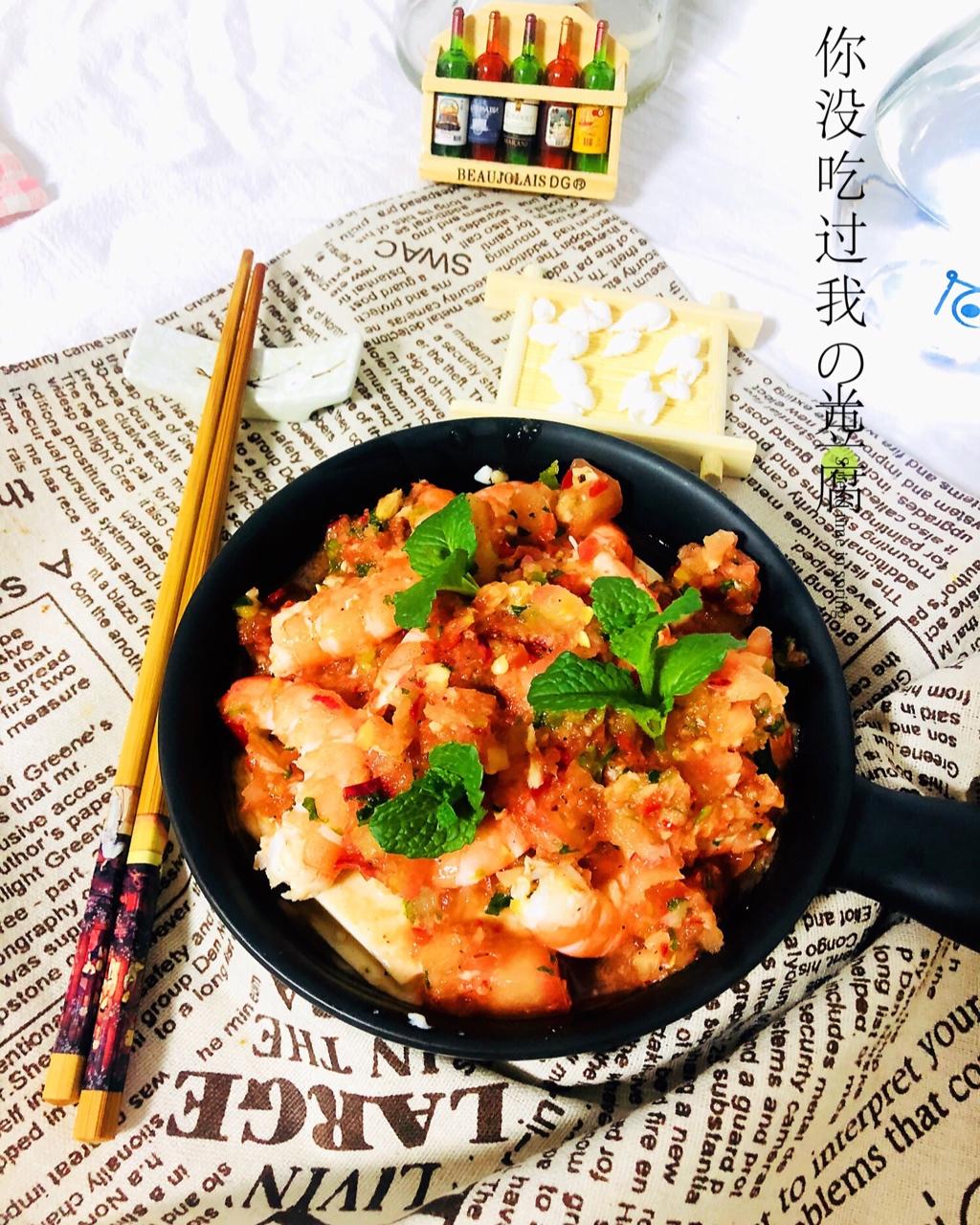 你没吃过我的豆腐/Cold Tofu with Shrimp Tomato Salsa