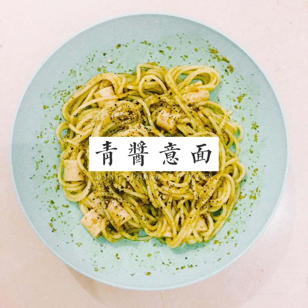 青酱意面
