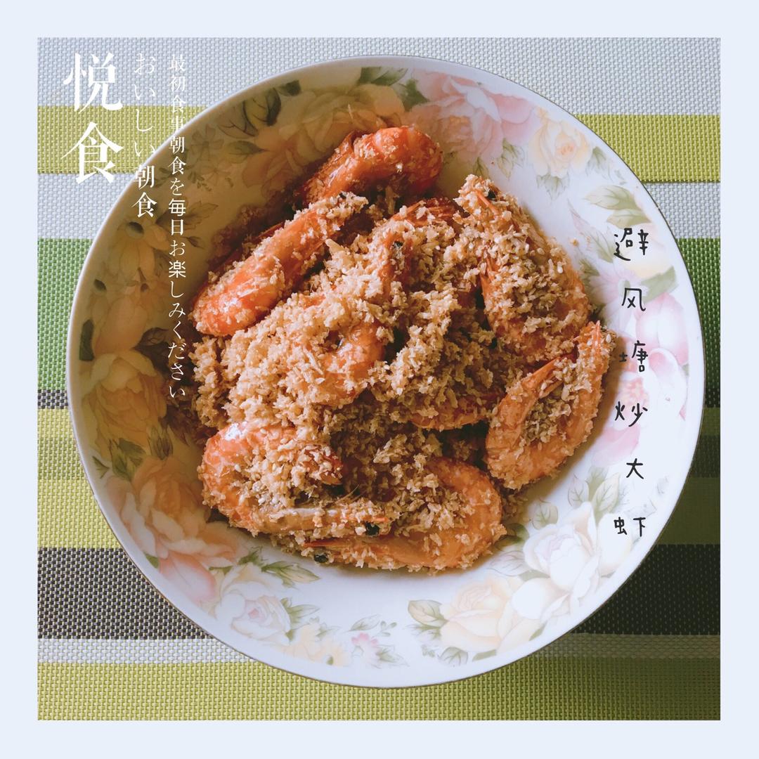 避风塘炒虾