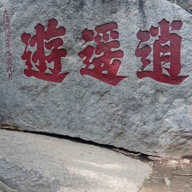 知足者常乐8888