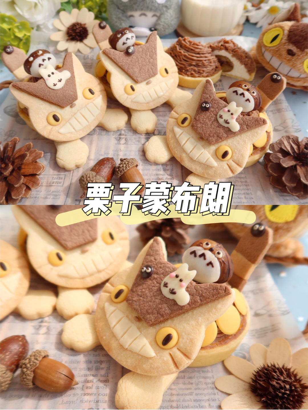 龙猫巴士🚌栗子🌰蒙布朗，足料美味治愈冬日~