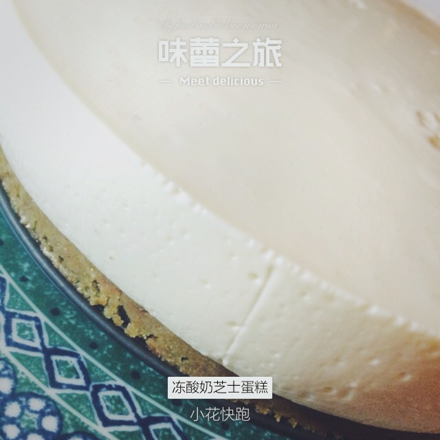 酸奶芝士蛋糕❤免烤系列