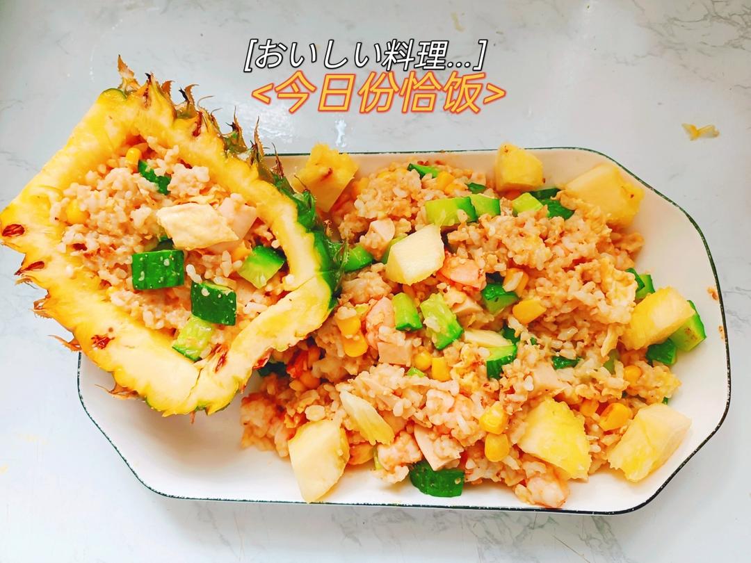 菠萝炒饭🍍