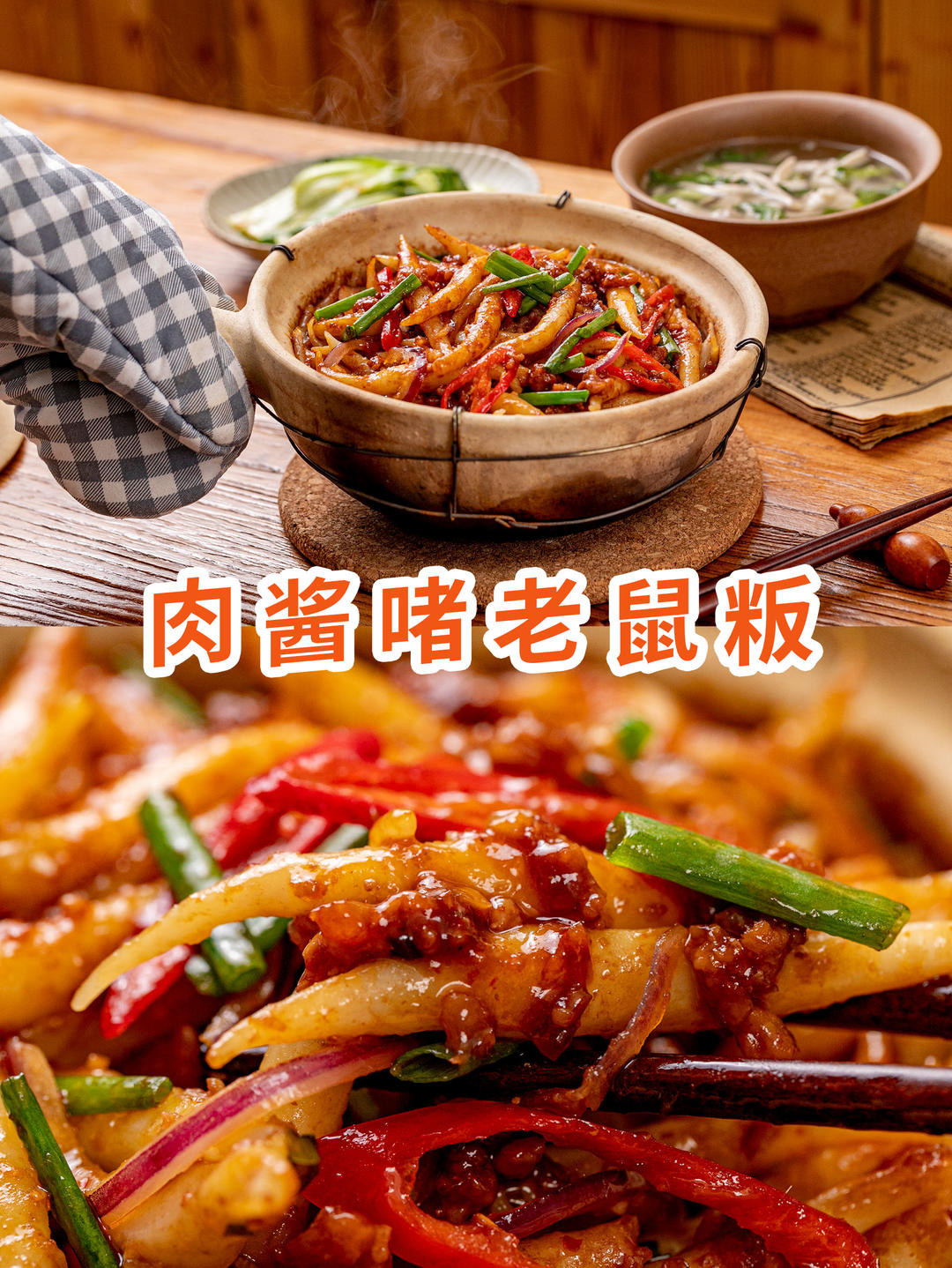 软滑喷香的【肉酱啫老鼠粄】，简单一焖，吃完还想！