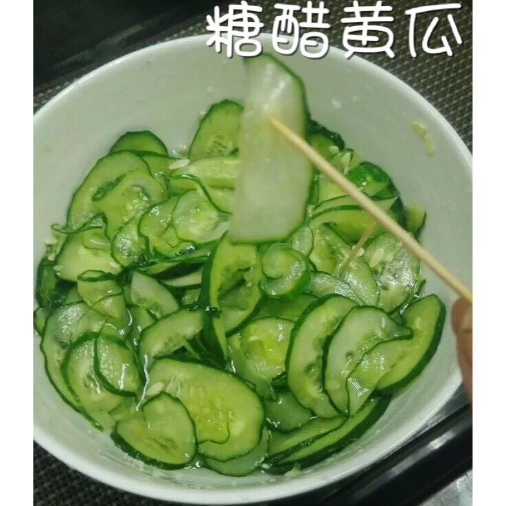 糖醋黄瓜