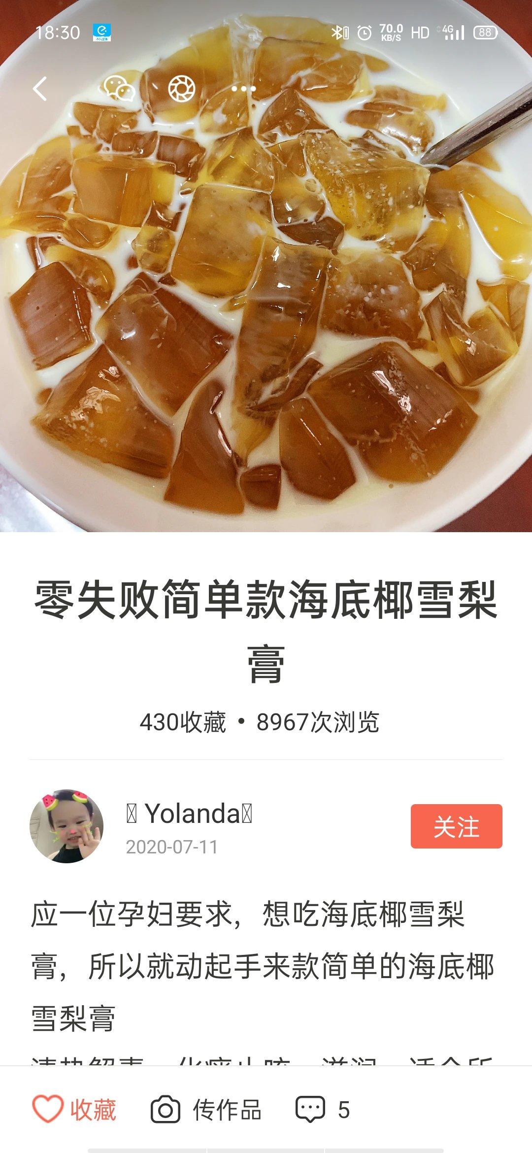 零失败简单款海底椰雪梨膏