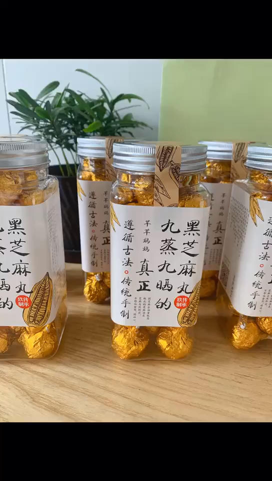 九蒸九晒黑芝麻丸