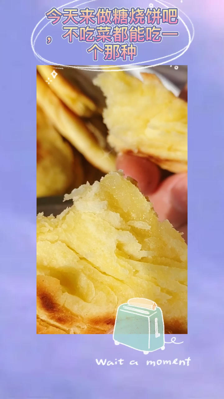 发面油酥小糖饼