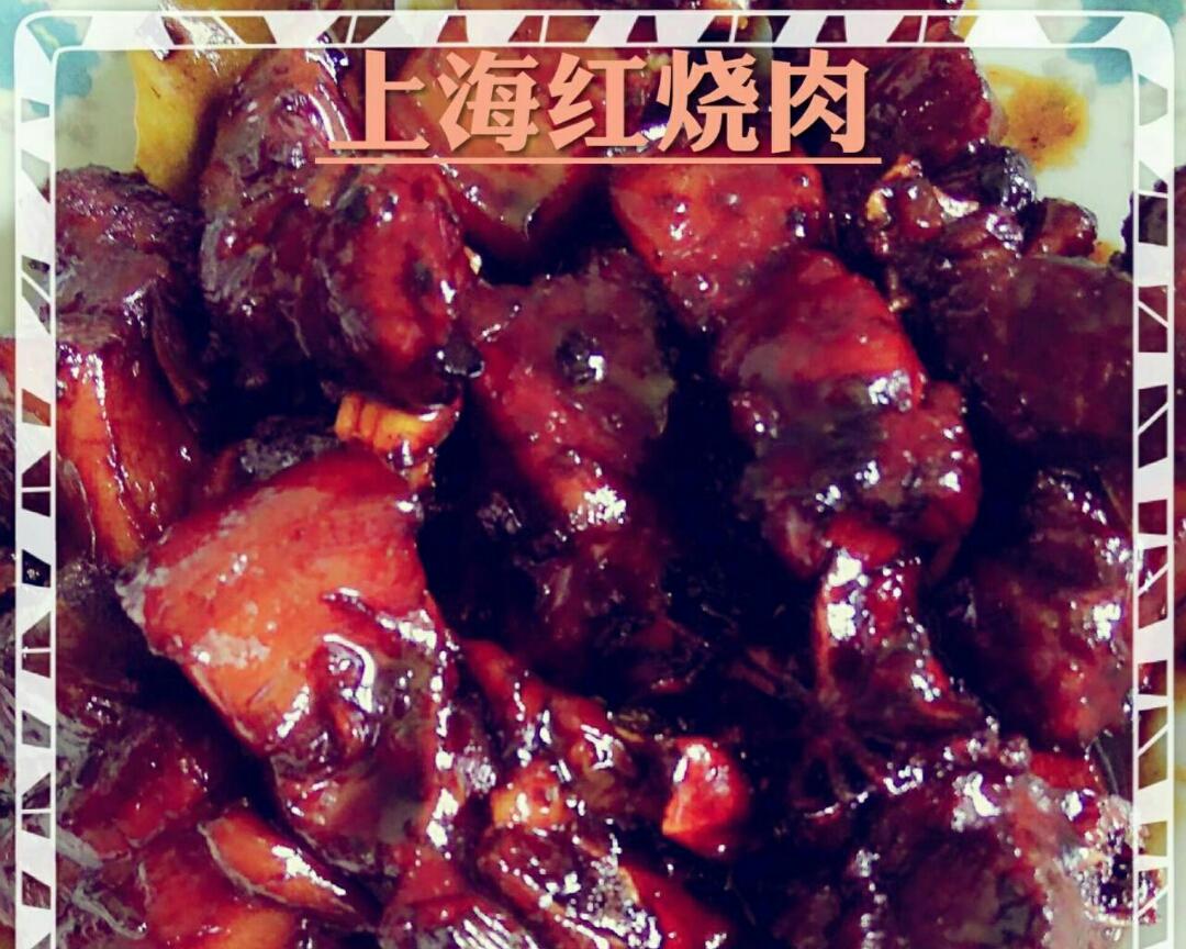 上海红烧肉