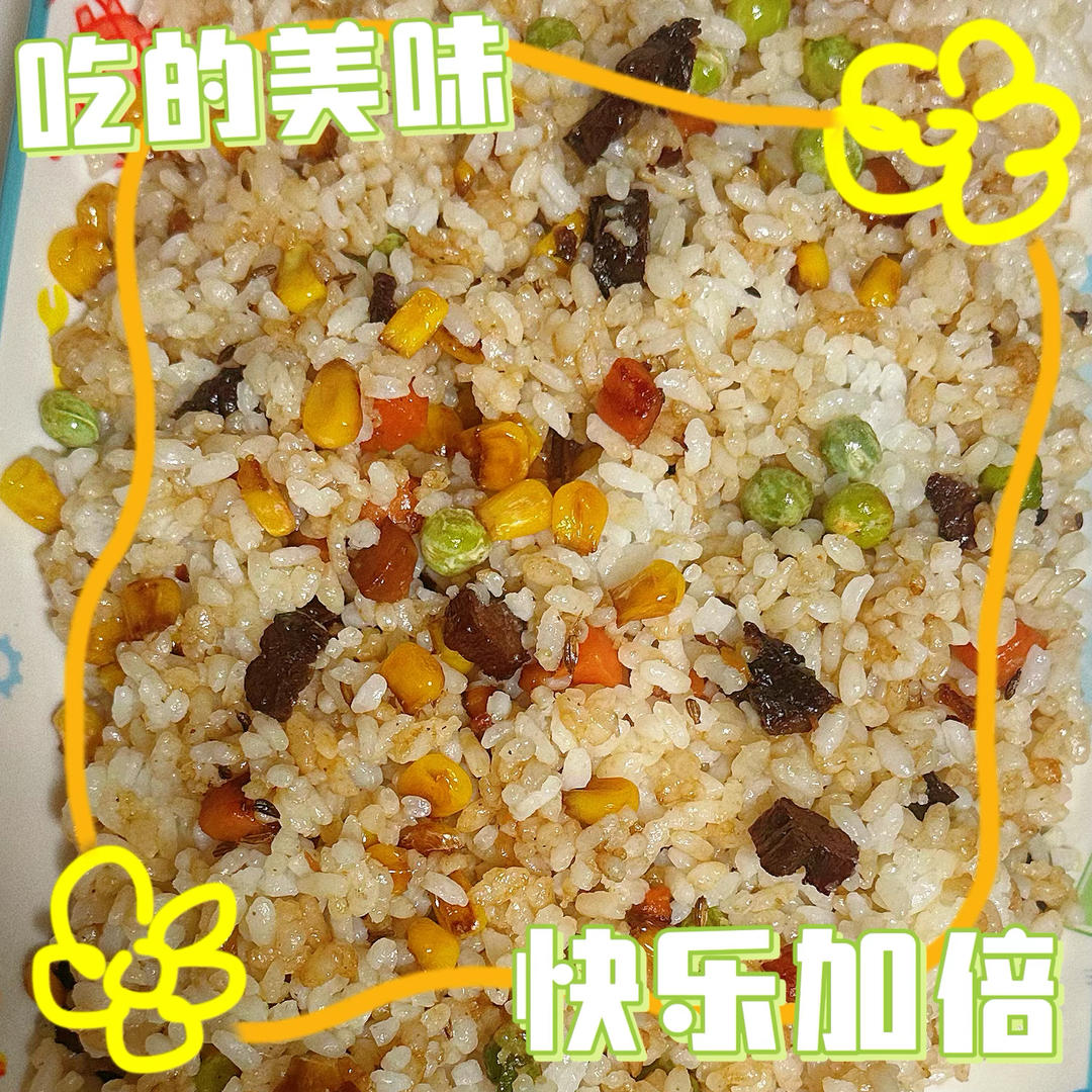 玉米豌豆胡萝卜牛肉鸡蛋炒饭