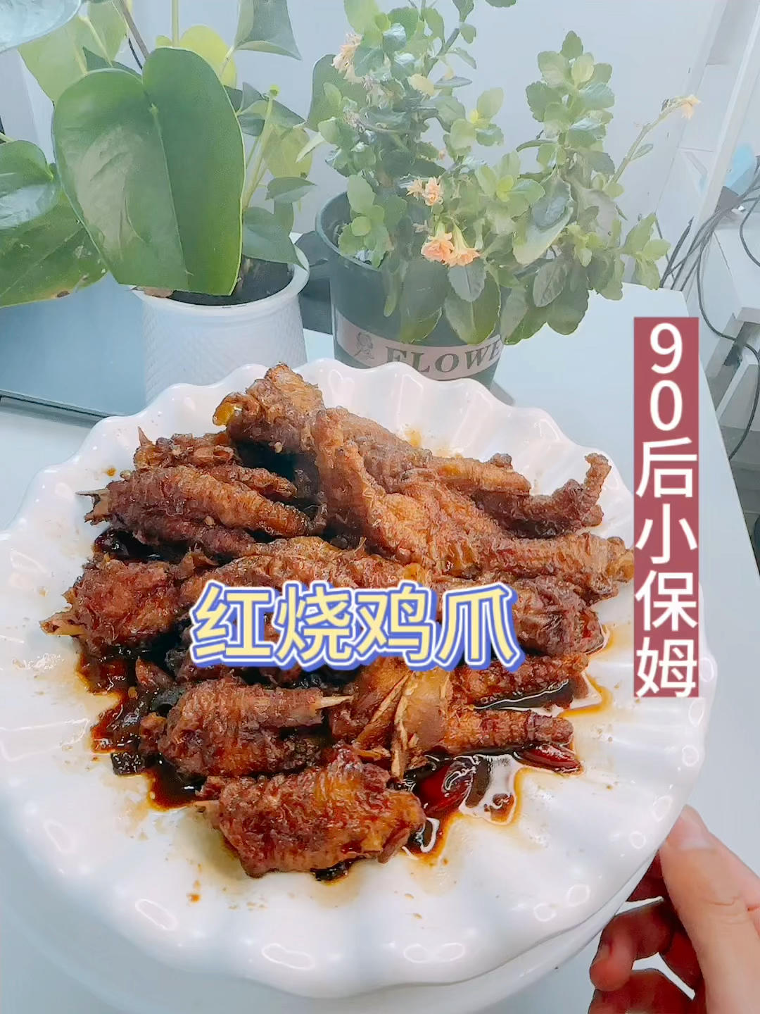 红烧鸡爪