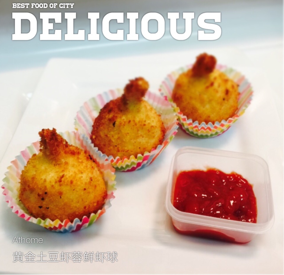 土豆泥鲜虾球