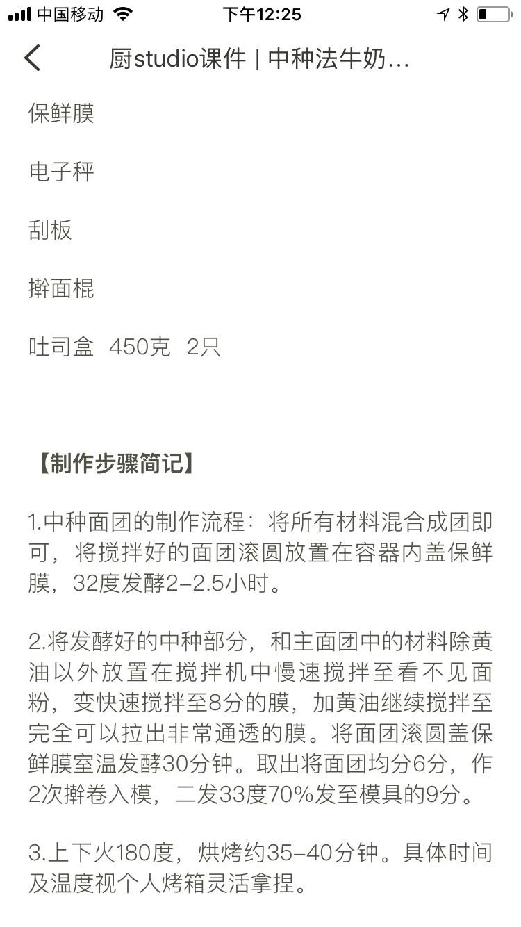 纯奶手撕吐司的做法 步骤1