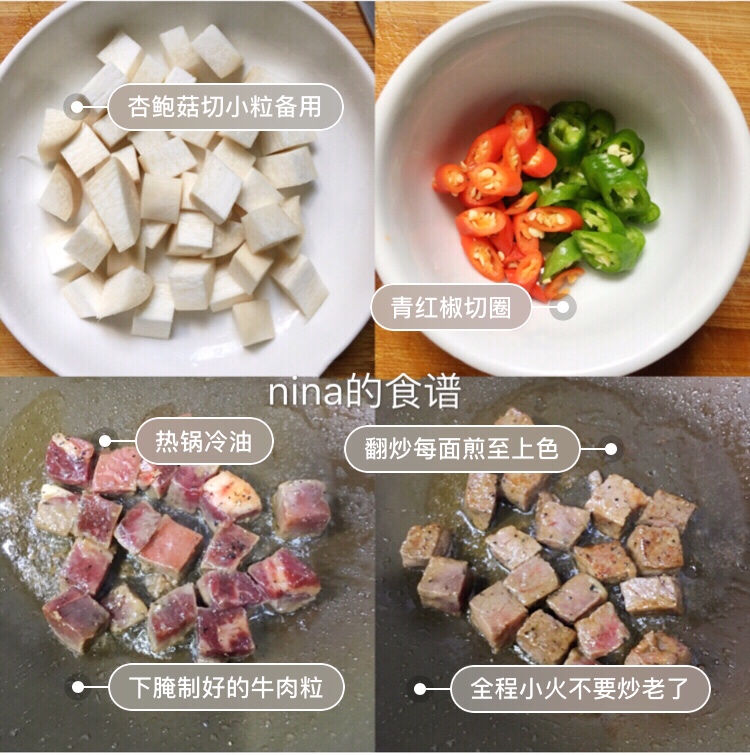 杏鲍菇炒牛肉粒的做法 步骤2