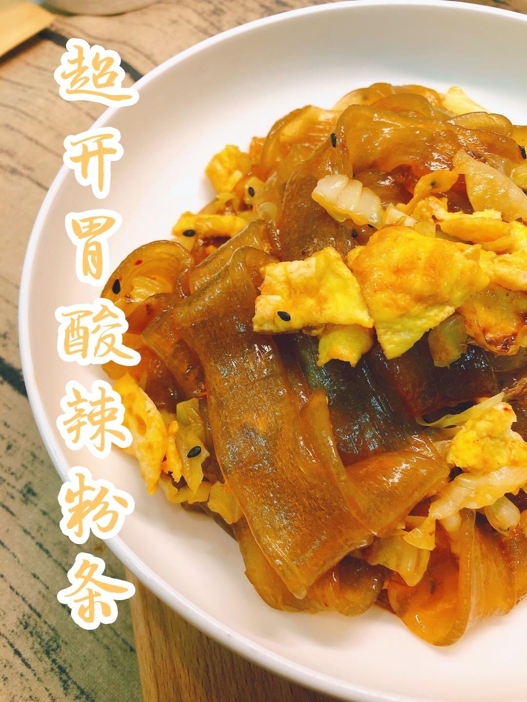 没胃口❓不妨试试这碗无敌开胃的酸辣粉条😬