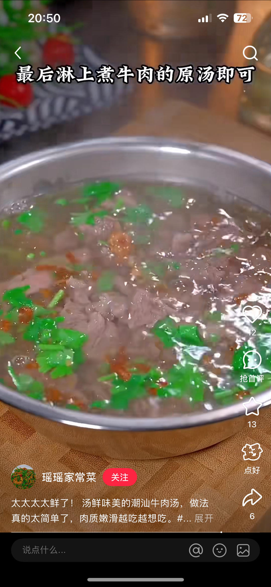 吊龙牛肉汤