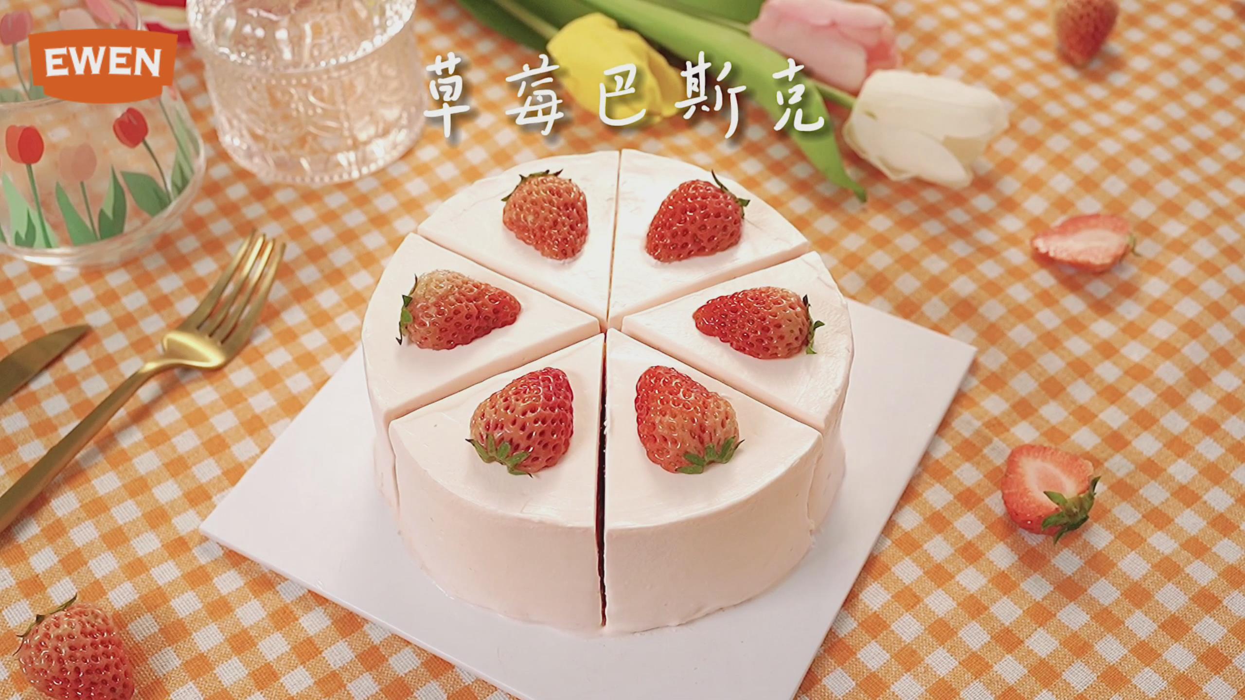 草莓巴斯克蛋糕的做法