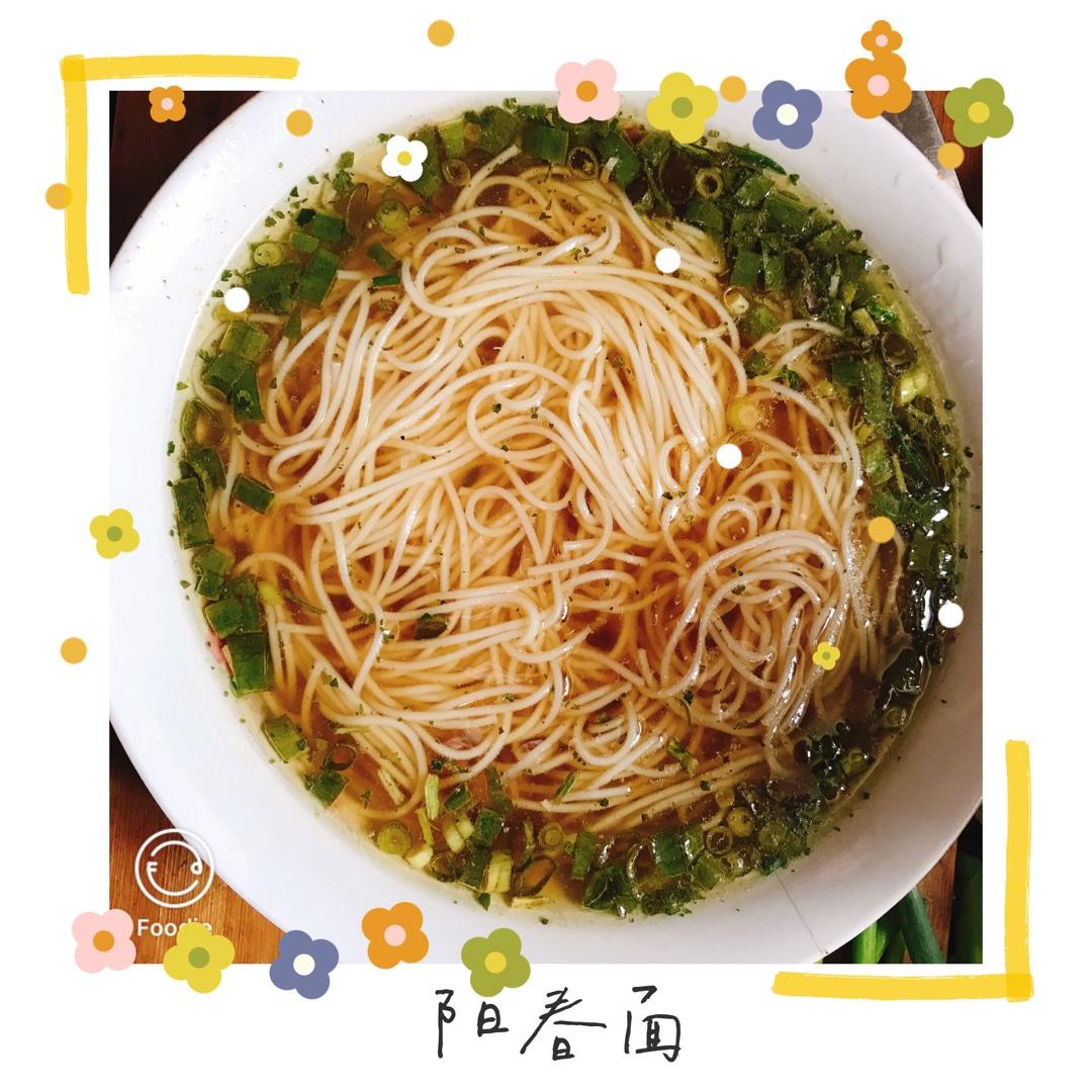 一碗让我念念不忘的阳春面🍜